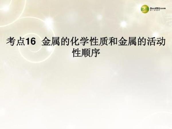 金属的化学性质实验步骤
