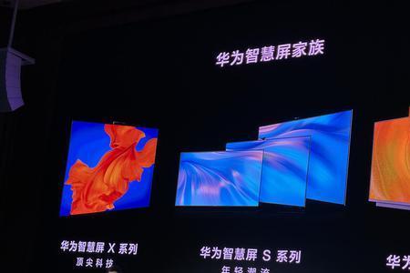 华为电视v系列与s系列测评