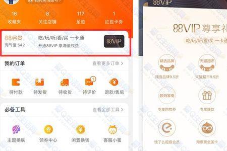 88vip淘气值不满1000自动续费