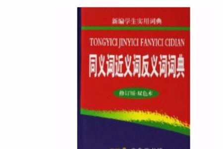 商务近义词