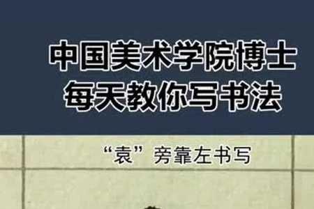 曹全碑消字写法