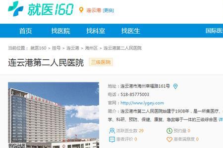 160网预约挂号是真实的吗