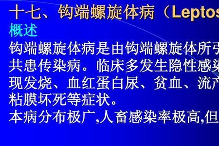 钩端螺旋体在水存活时间