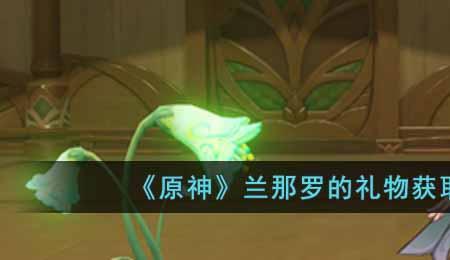 黑帝斯送礼攻略