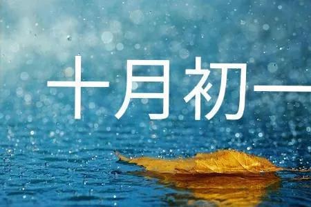 大月从天起初一顺数什么意思