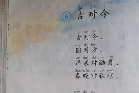 花对树太阳对什么一年级