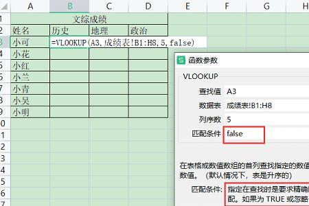 vlookup函数显示不能位于256列