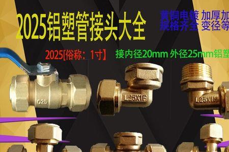 铝塑管燃气三通接法