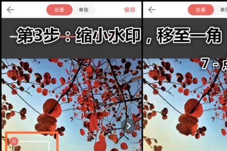 苹果手机照片去水印方法