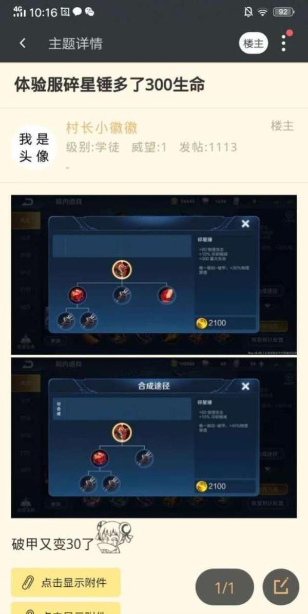 耀为什么不出碎星锤