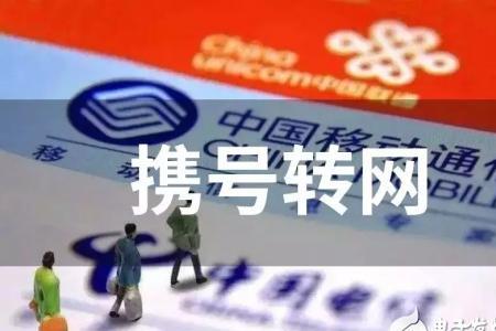 怎么携号转网到移动