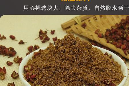 花椒粉和花椒粒的区别