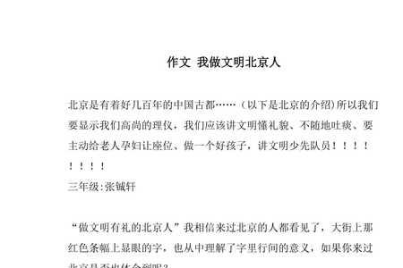 怎么证明你是北京人