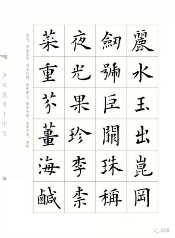 昃的繁体楷书