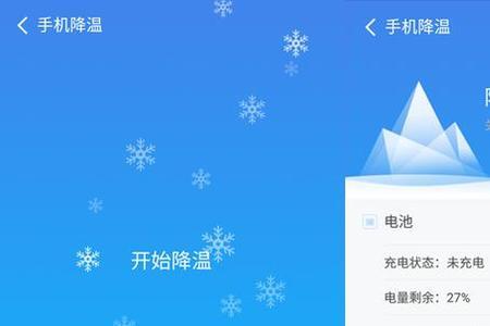 手机发热一键降温