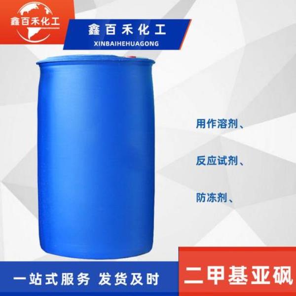 二甲基亚砜怎么稀释