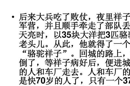 骆驼祥子第七、八章梗概