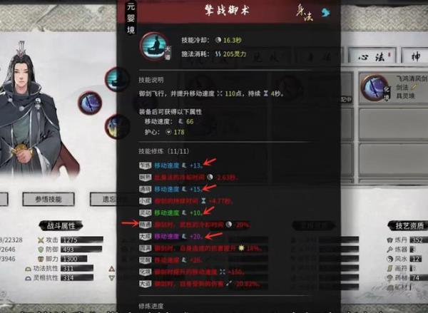 鬼谷八荒化神剑修技能搭配