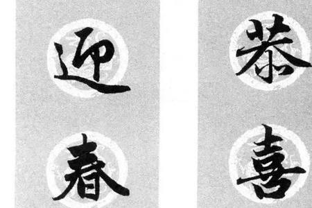 对联的七个基本知识