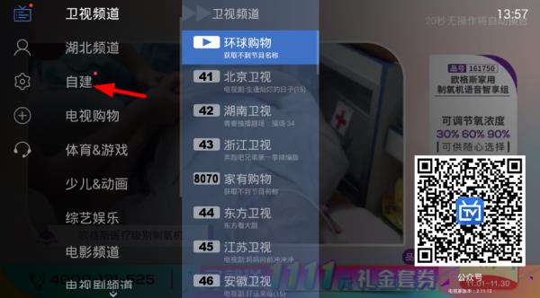 电视家30怎么安装在电视上大世界