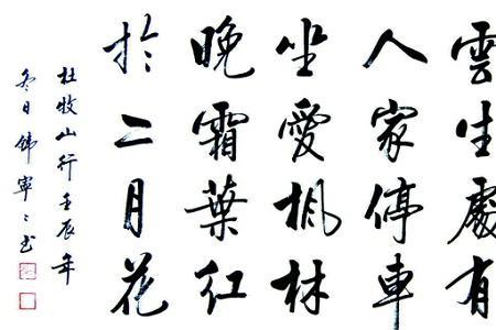 山行唐杜牧的诗句