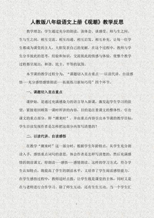 如何写初中语文教学反思