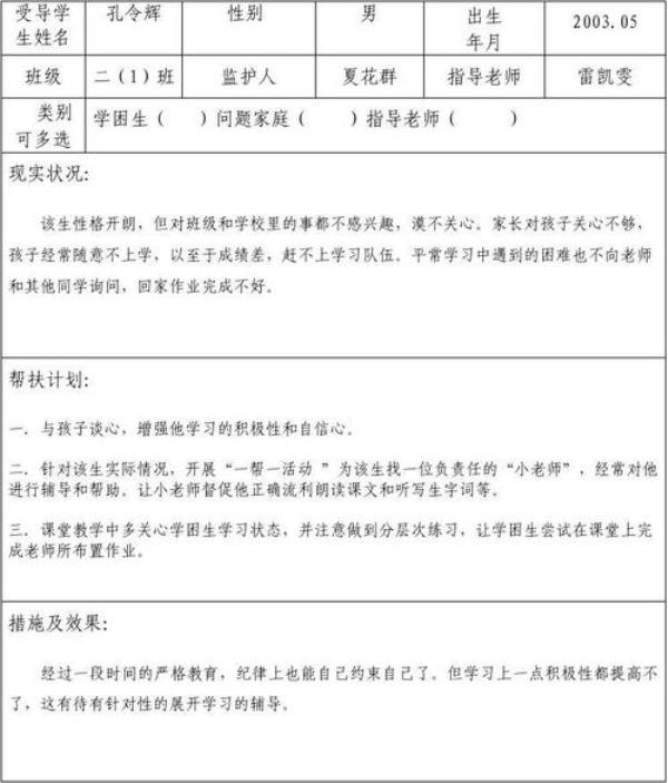 家校共育学生成长档案怎么填