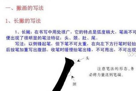 笔画撇点田字格怎么写