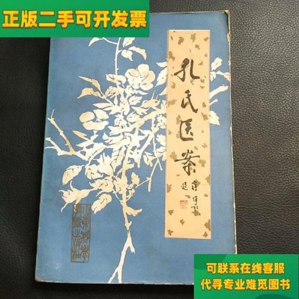 孔氏医案为什么被称为奇书