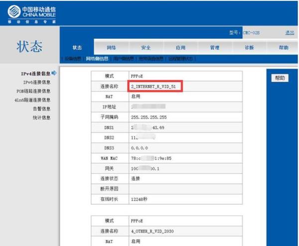 移动宽带cmcc可以改名字吗