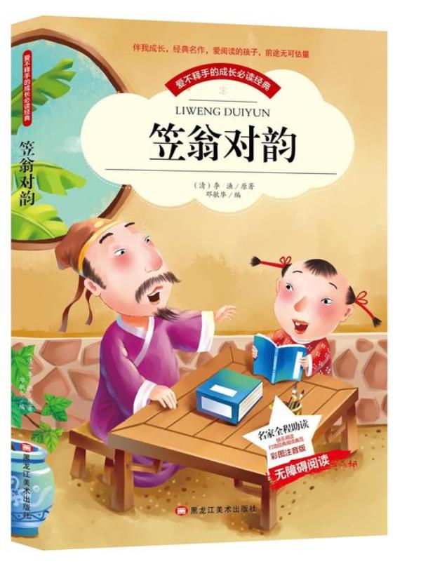 笠翁对韵庚的意思
