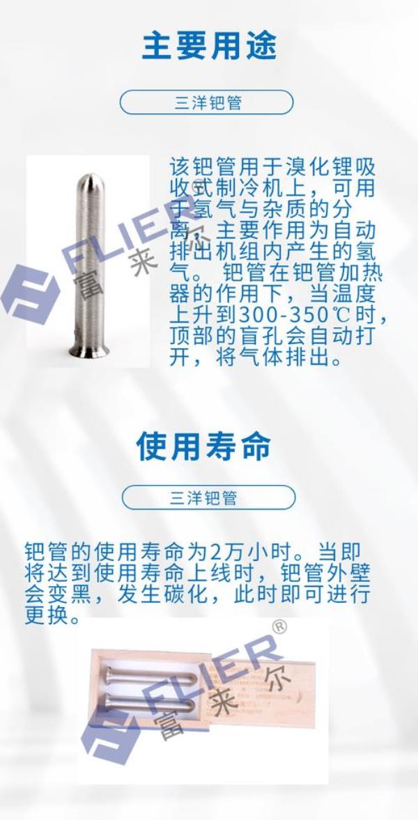 溴化锂制冷机钯管在什么位置