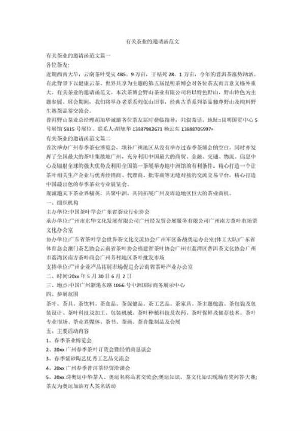 购买茶叶申请理由