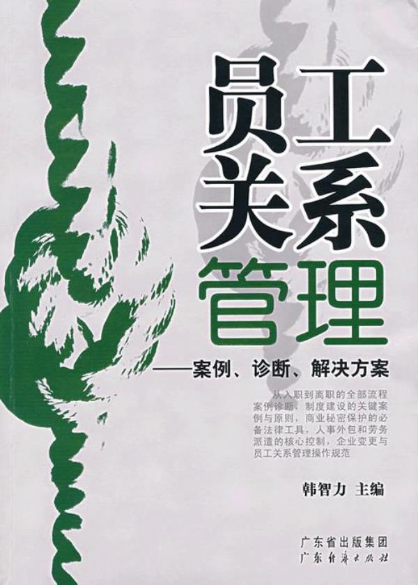 员工行为管理职责