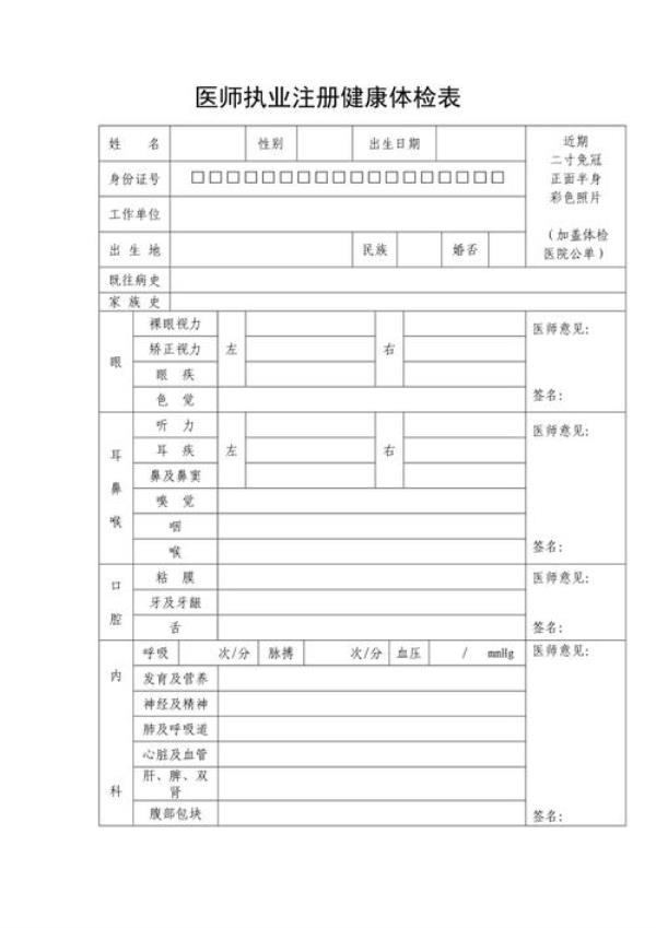 京东物流入职体检体检哪些项目
