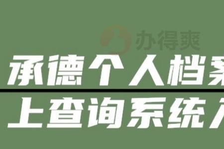 南京市档案查询官网