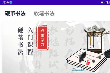 硬笔练字app推荐