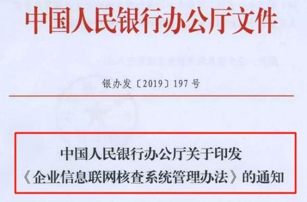 银行联网核查是什么意思