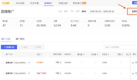 拼多多全站推广点击扣费怎么算