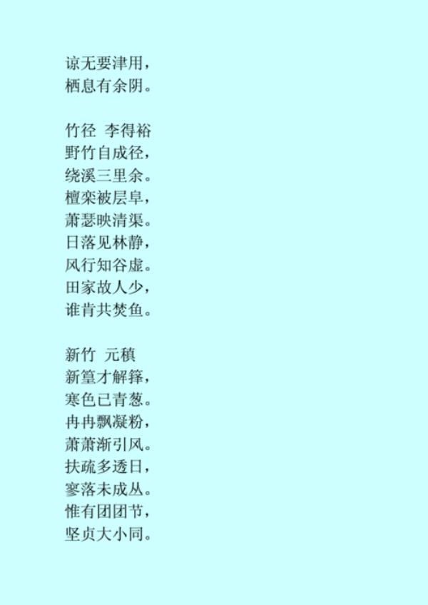 描写清晨竹子的诗句