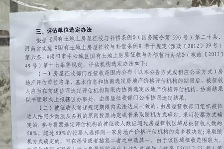 南阳的四改一拆是什么意思