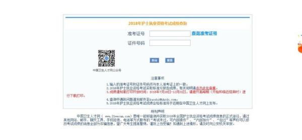 护士执业资格证查询官网