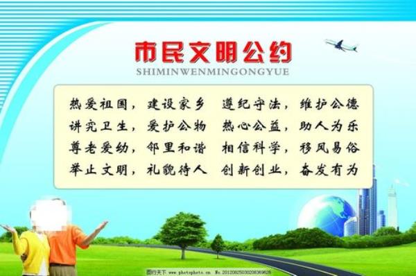 文明市民公约10条简短