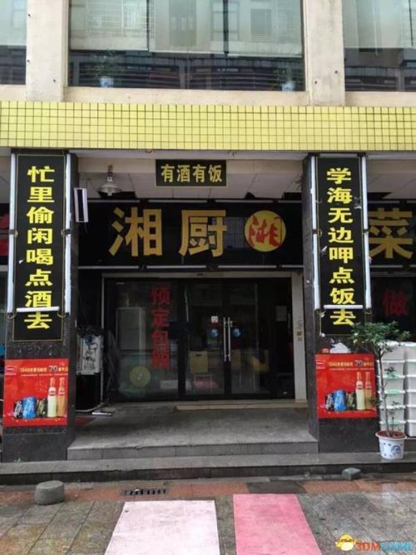 饭店的对联