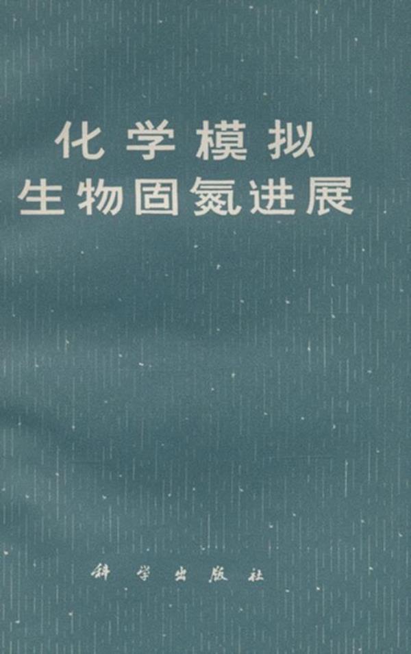 化学固氮是什么意思