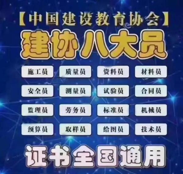 广东建协八大员被认可吗