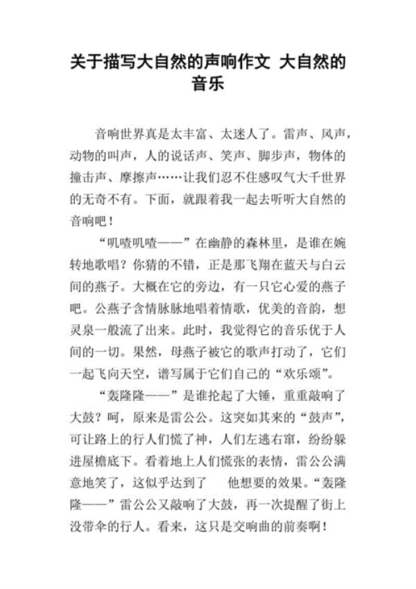形容巨大声响的字