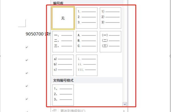 word文档序号怎么跨行自动排序