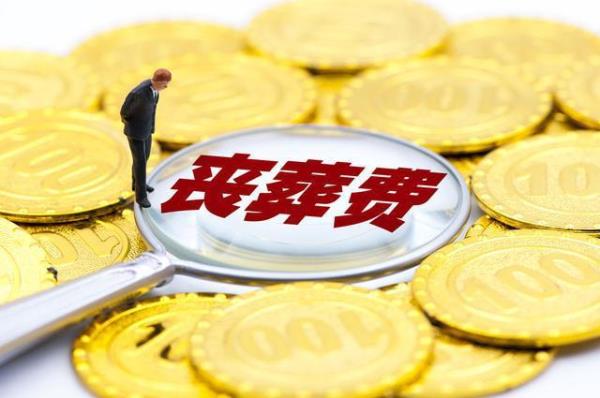 河北丧葬费抚恤金最新规定2022年
