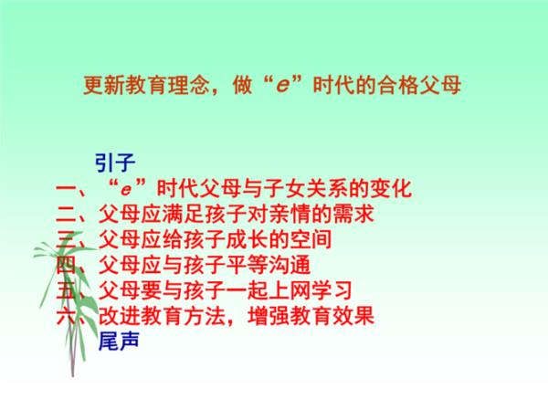 好的教育理念的意义